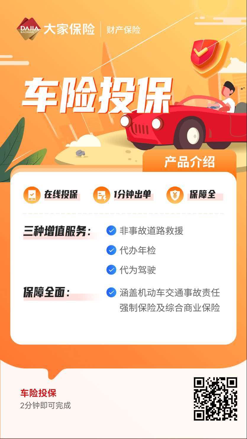 大家保险车险投保产品介绍
